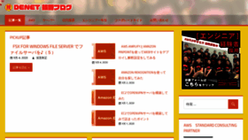 What Blog.denet.co.jp website looked like in 2020 (3 years ago)
