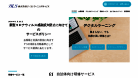 What Bls-bcon.jp website looked like in 2020 (3 years ago)