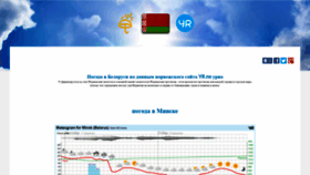 What Belaruspogoda.ru website looked like in 2020 (3 years ago)