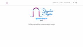What Beautiful-wedding.ru website looked like in 2020 (3 years ago)