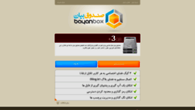 What Bayanbox.ir website looked like in 2020 (3 years ago)