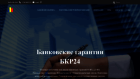 What Bkr24.ru website looked like in 2020 (3 years ago)