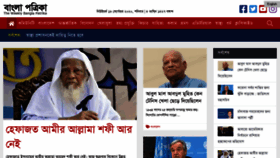 What Banglapatrikausa.com website looked like in 2020 (3 years ago)