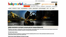What Babymarket.ua website looked like in 2020 (3 years ago)