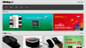 What Billwang.net website looked like in 2020 (3 years ago)