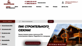 What Borma-wachs.ru website looked like in 2020 (3 years ago)