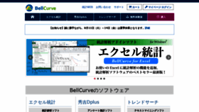 What Bellcurve.jp website looked like in 2020 (3 years ago)