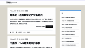 What Baixiaosheng.net website looked like in 2020 (3 years ago)