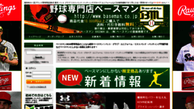 What Baseman.co.jp website looked like in 2020 (3 years ago)