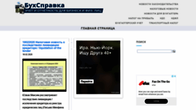 What Buh-spravka.ru website looked like in 2020 (3 years ago)