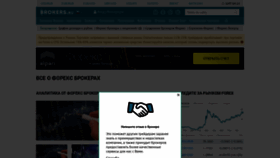 What Brokers.ru website looked like in 2020 (3 years ago)
