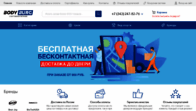 What Bodyburg.ru website looked like in 2020 (3 years ago)