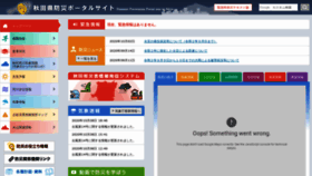 What Bousai-akita.jp website looked like in 2020 (3 years ago)