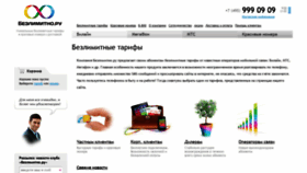 What Bezlimitno.ru website looked like in 2020 (3 years ago)