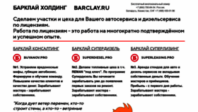 What Barclay.ru website looked like in 2020 (3 years ago)