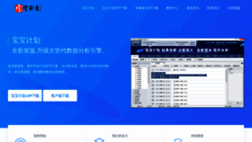 What Baobaojihua.com website looked like in 2020 (3 years ago)