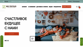 What Bio-textiles.ru website looked like in 2020 (3 years ago)