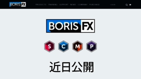 What Borisfx.jp website looked like in 2020 (3 years ago)