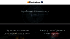 What Bitcoinet.org website looked like in 2020 (3 years ago)