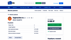 What Bigtracker.ru website looked like in 2020 (4 years ago)