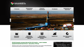 What Bashneft.ru website looked like in 2020 (3 years ago)