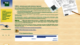 What Biprint.ru website looked like in 2020 (4 years ago)