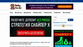 What Babyforex.ru website looked like in 2020 (3 years ago)