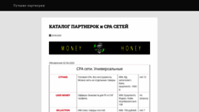 What Best-partnerka.ru website looked like in 2020 (3 years ago)