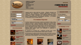 What Baroccohotel.ru website looked like in 2020 (3 years ago)
