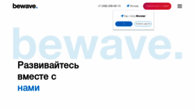 What Bewave.ru website looked like in 2020 (3 years ago)