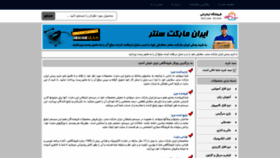 What Biainvarebazar.ir website looked like in 2020 (3 years ago)