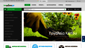 What Biogrower.gr website looked like in 2020 (3 years ago)