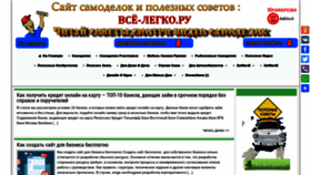 What Bce-legko.ru website looked like in 2020 (3 years ago)
