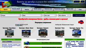 What Bustraffic.ru website looked like in 2020 (3 years ago)