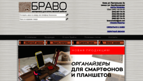 What Bravo97.com.ua website looked like in 2020 (3 years ago)