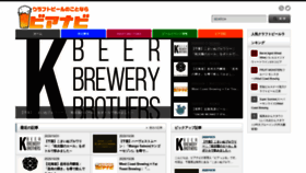 What Beer-navi.net website looked like in 2020 (3 years ago)