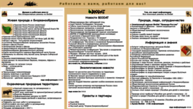 What Biodat.ru website looked like in 2020 (3 years ago)