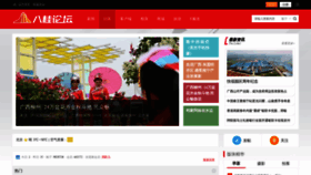 What Bbs.ngzb.com.cn website looked like in 2020 (3 years ago)