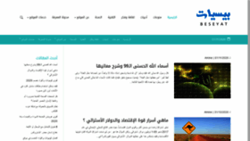 What Beseyat.com website looked like in 2020 (3 years ago)