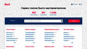 What Barb.ru website looked like in 2020 (3 years ago)