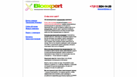 What Bioexpert.ru website looked like in 2020 (3 years ago)