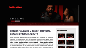 What Byvshiye-online.ru website looked like in 2020 (3 years ago)