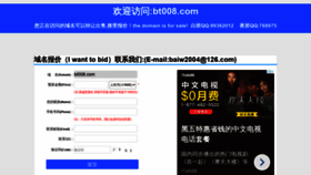 What Bt008.com website looked like in 2020 (3 years ago)