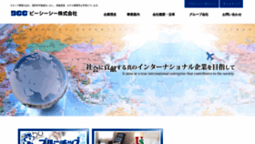 What Bcccorp.jp website looked like in 2020 (3 years ago)