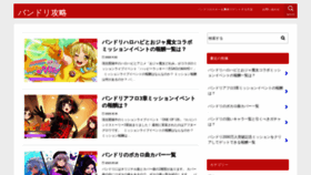 What Bandori.site website looked like in 2020 (3 years ago)