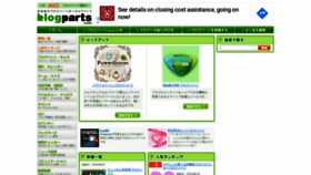 What Blog-parts.com website looked like in 2020 (3 years ago)