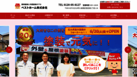 What Besthome21.jp website looked like in 2020 (3 years ago)