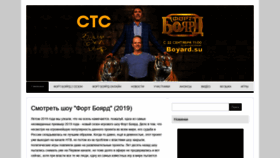 What Boyard.su website looked like in 2020 (3 years ago)
