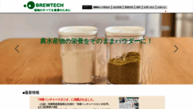 What Brewtech.jp website looked like in 2020 (3 years ago)