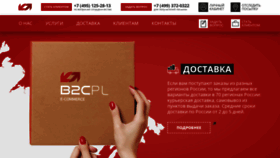 What B2cpl.ru website looked like in 2020 (3 years ago)